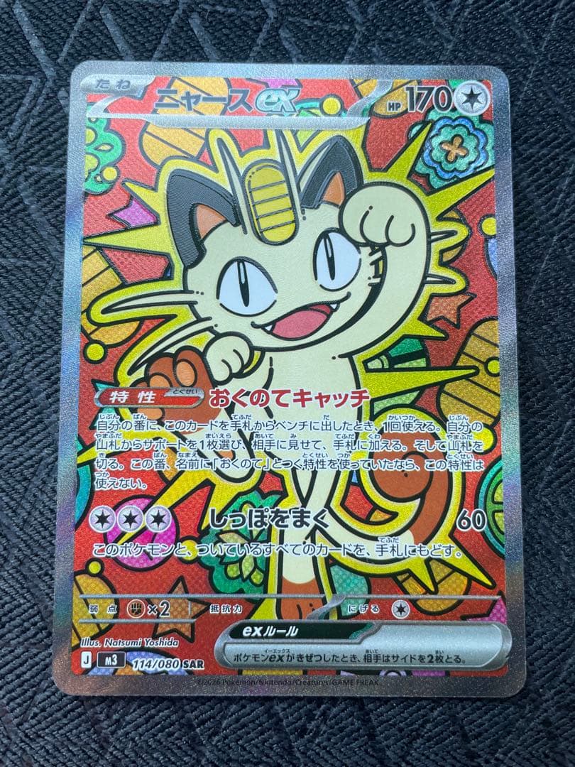 ニャースex SAR ムニキスゼロ♡即日発送します♡