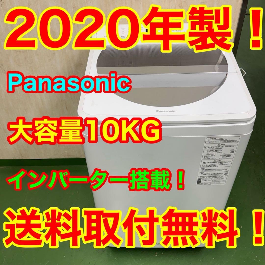 76★2020年製★パナソニック 洗濯機　10KG 大型インバーター　ファミリー