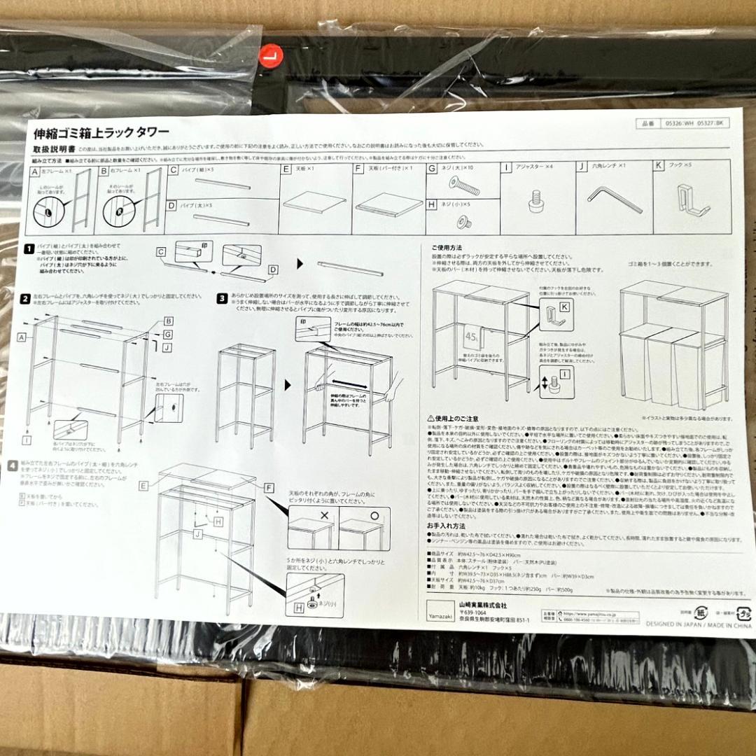 【新品未使用】山崎実業 伸縮 ゴミ箱上ラック　タワー　黒