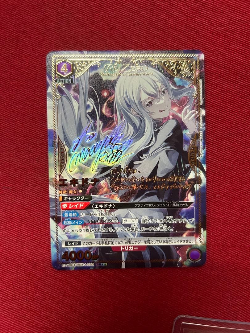 ユニオンアリーナ エキドナ パラ SR★★