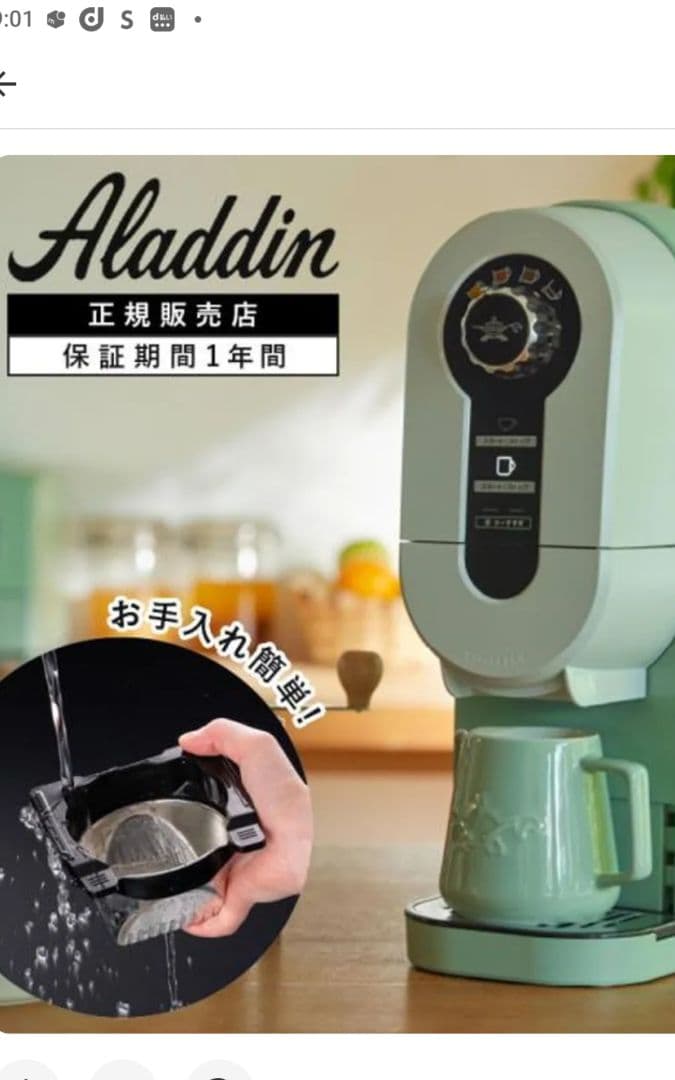 アラジンコーヒーブリュワー　ACO-D01A(G)　新品、未使用