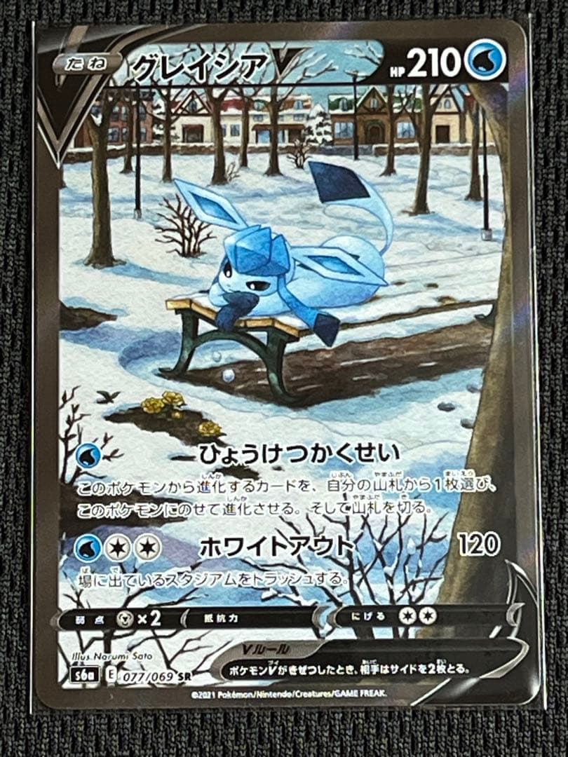 ポケモンカード　グレイシアV SR SA