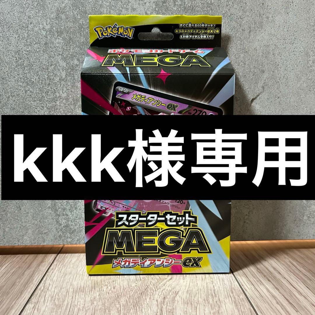 ポケモンカードゲーム　スターターセットMEGA メガディアンシーex 5個
