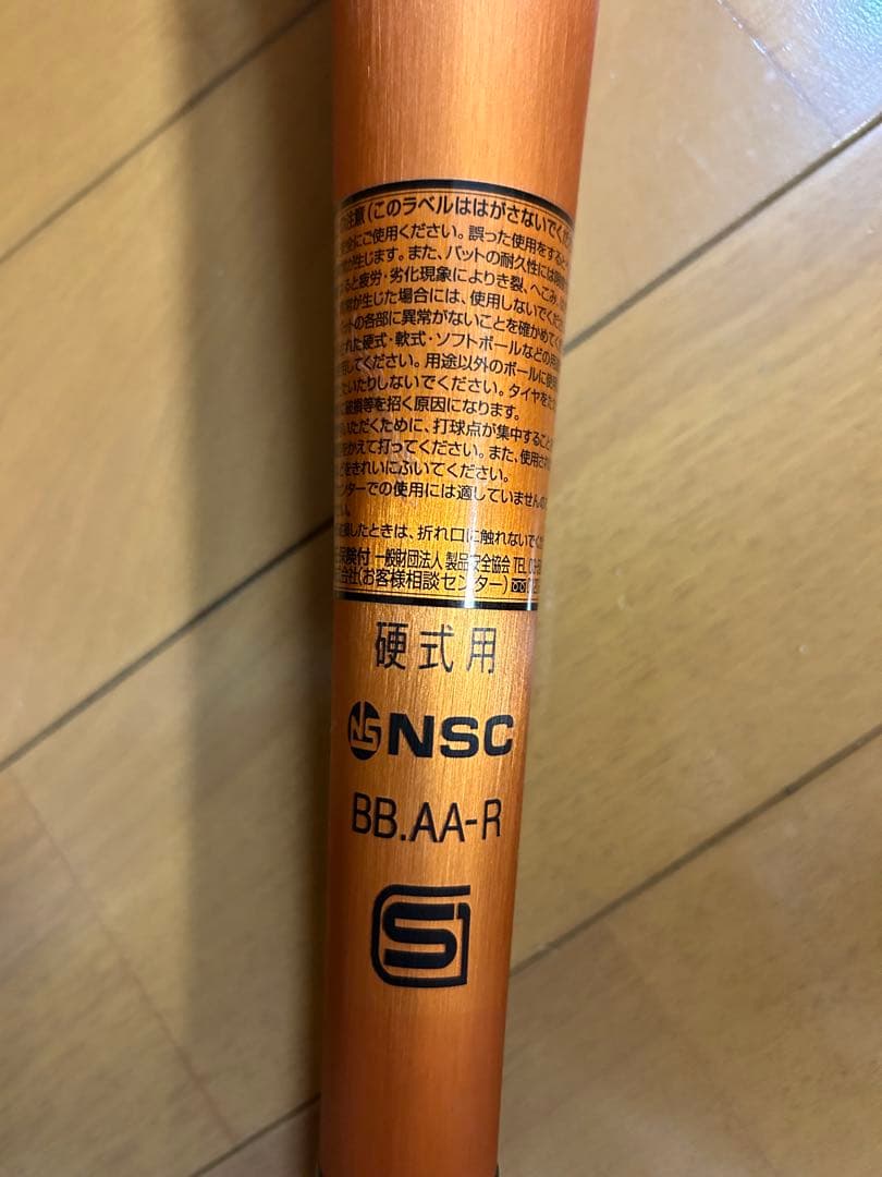 ミズノ　グローバルエリート硬式バット