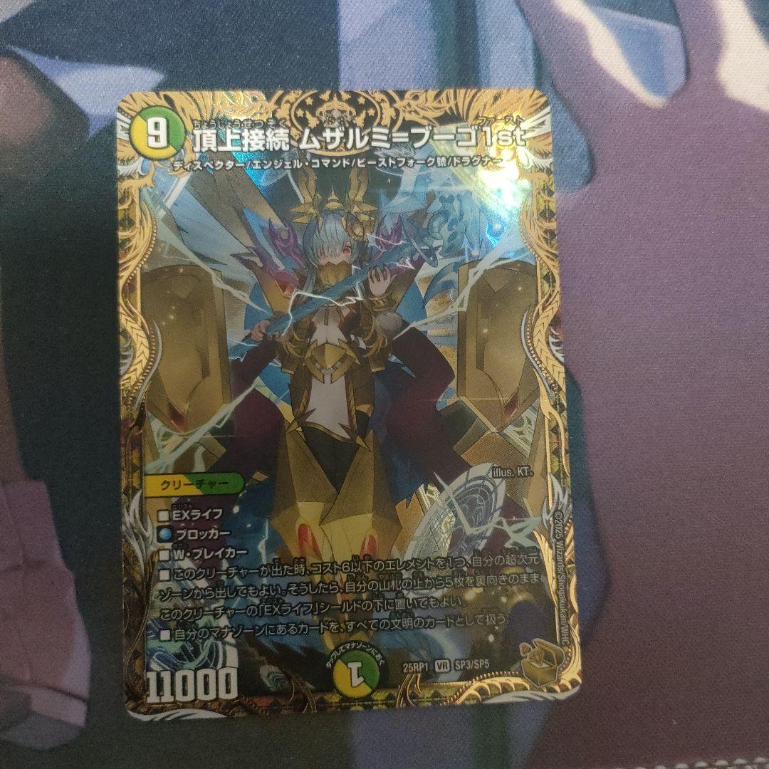 あ*し様 頂上接続 ムザルミ=ブーゴ1st ムザルミブーゴ金トレジャー　4枚セッ