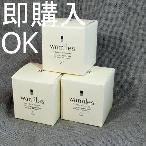 ☆W　このセットは即購入OK！　イオーヌクリーム３