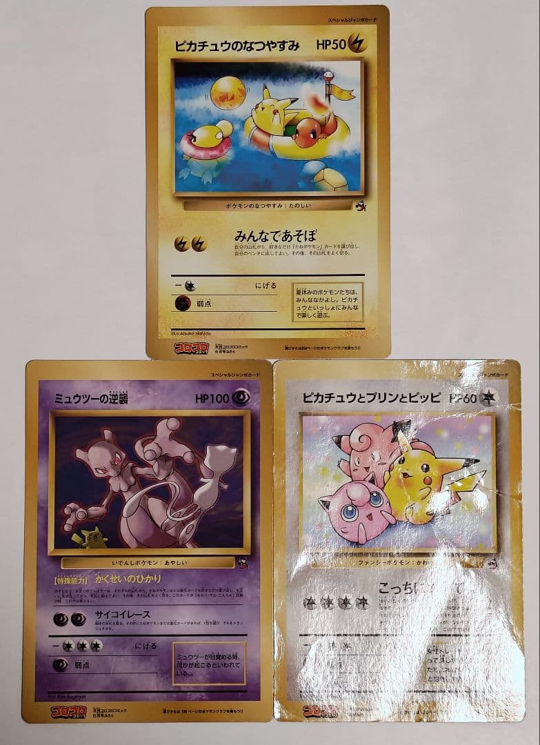 ポケモンカード　スペシャルジャンボカード　コロコロコミック