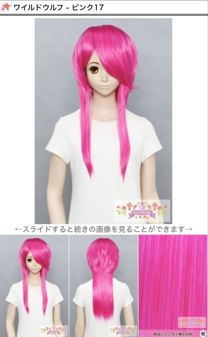 わらび様　ウィッグオーダーページ
