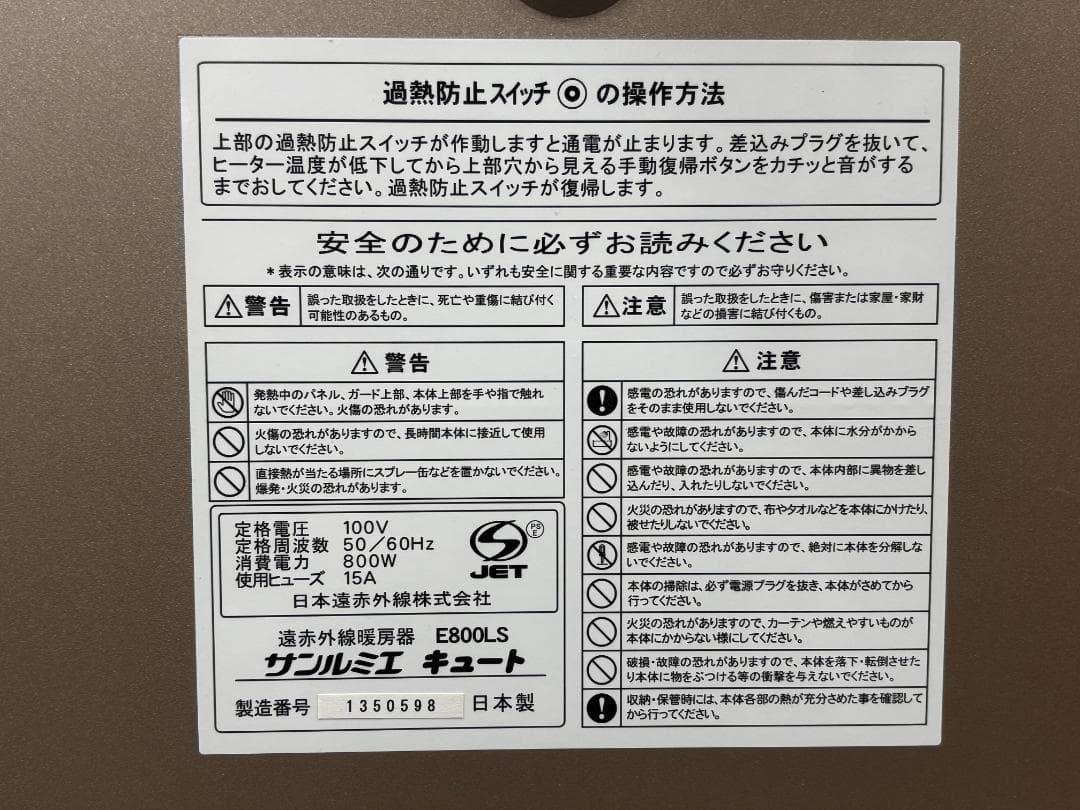 【中古】サンルミエ　キュート　E800LS 遠赤外線 パネルヒーター 日本製