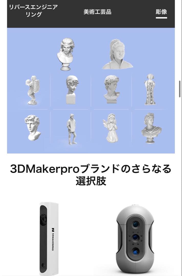 3DMakerpro Moose Lite 3Dスキャナー