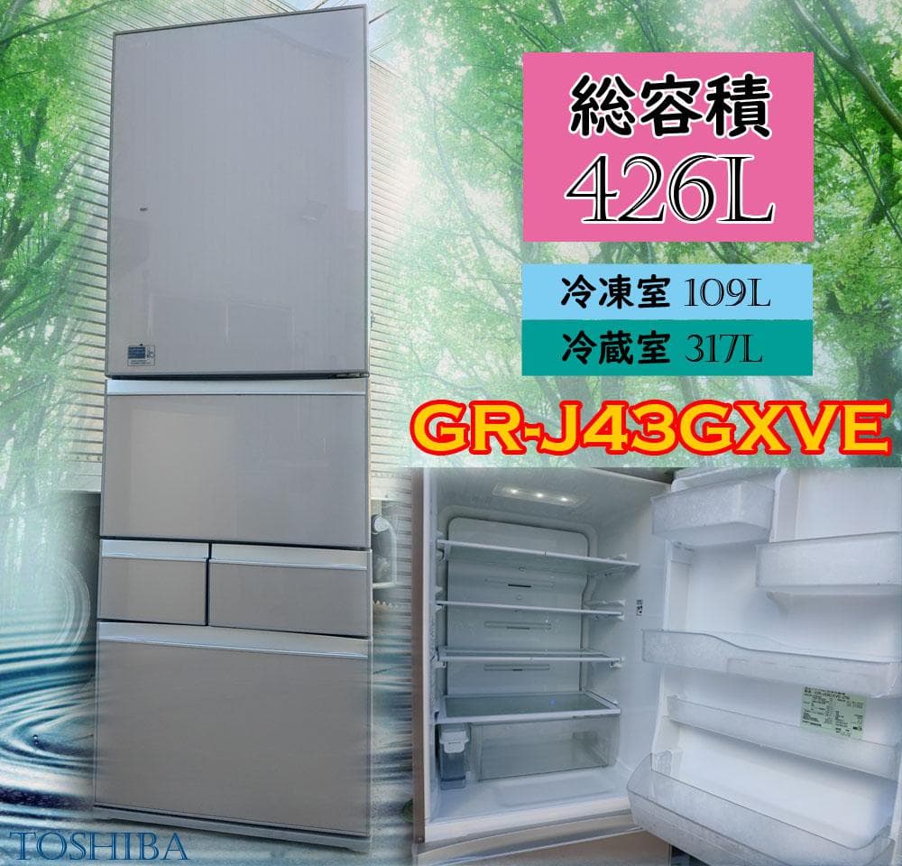 東芝☆5ドア☆ノンフロン冷凍冷蔵庫(自動製氷付き)☆426L☆動作良好(美品)