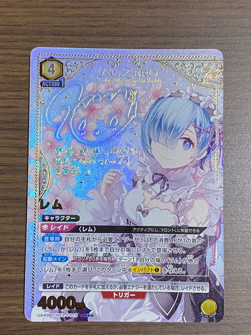 ユニオンアリーナ レム 星2 パラレル