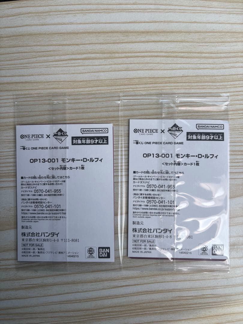 ワンピースカード　一番くじ　 モンキー・D・ルフィ　2枚