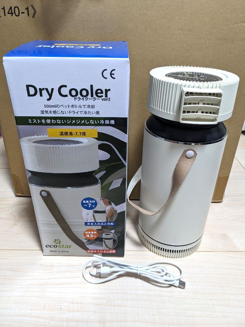 ドライクーラーver2 ECO-4000