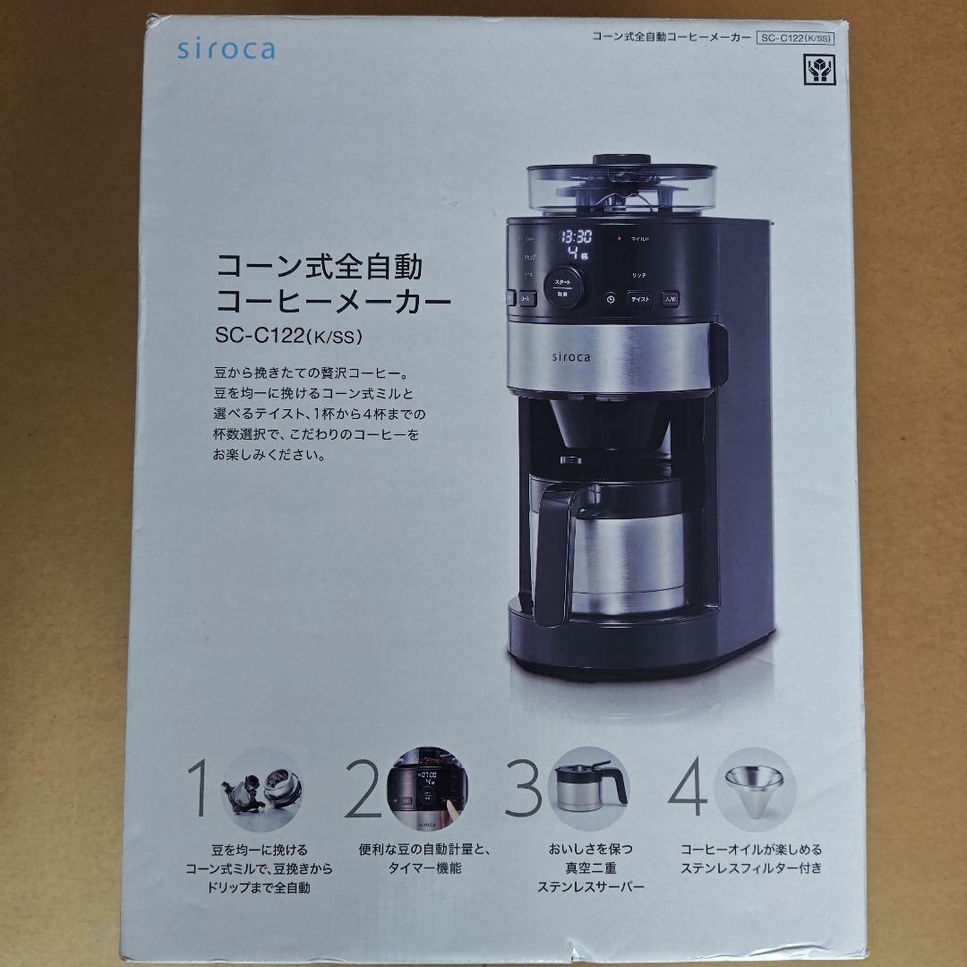 未使用品　siroca 全自動コーヒーメーカー SC-C122(K/SS)