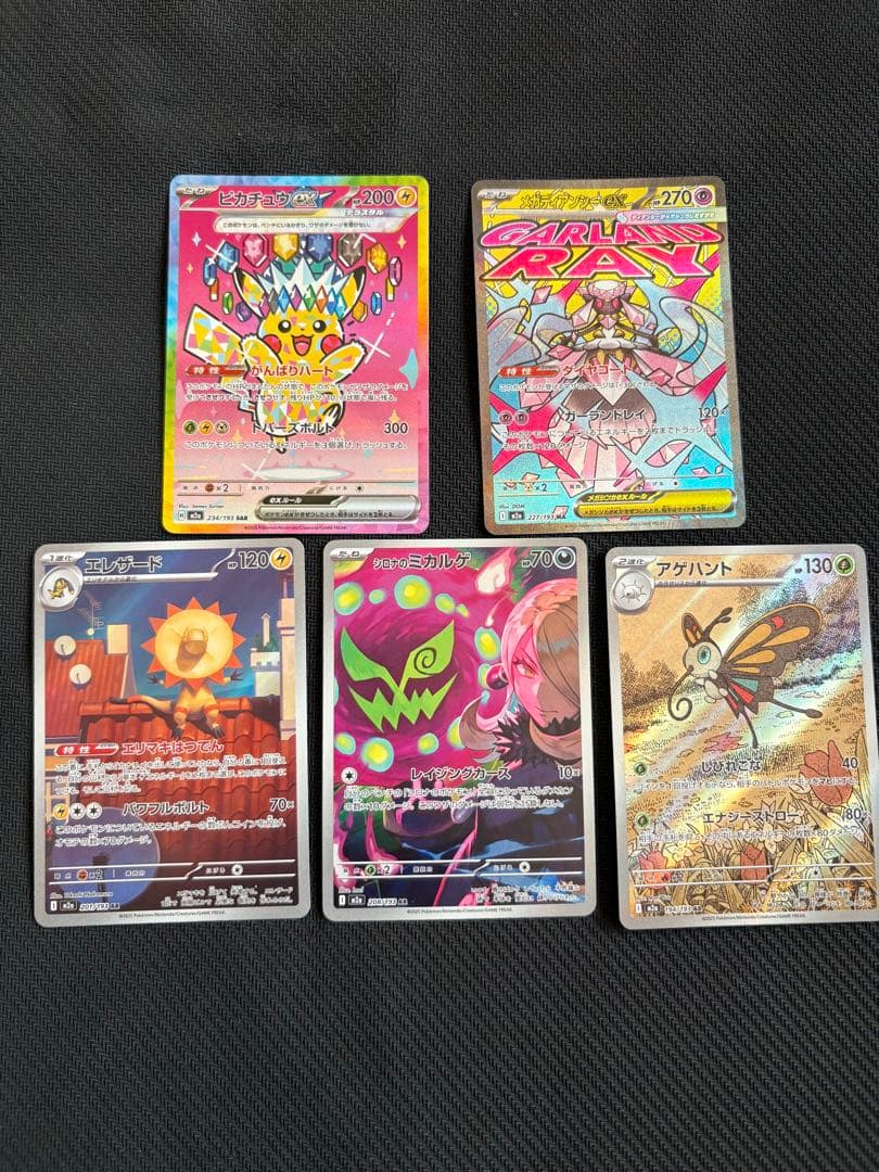 ポケモンカード MEGAドリームex ピカチュウexSAR おまけMA・AR等