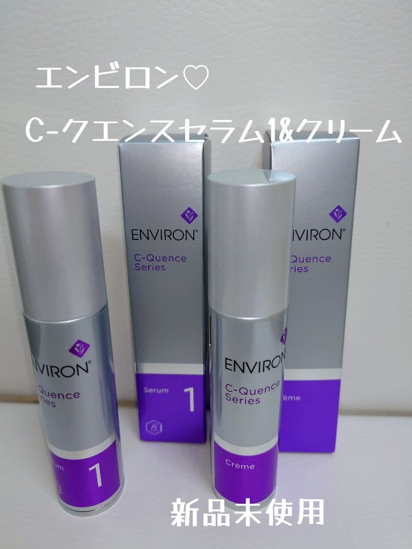 エンビロン♡C-クエンスセラム1&クリーム♡新品未使用