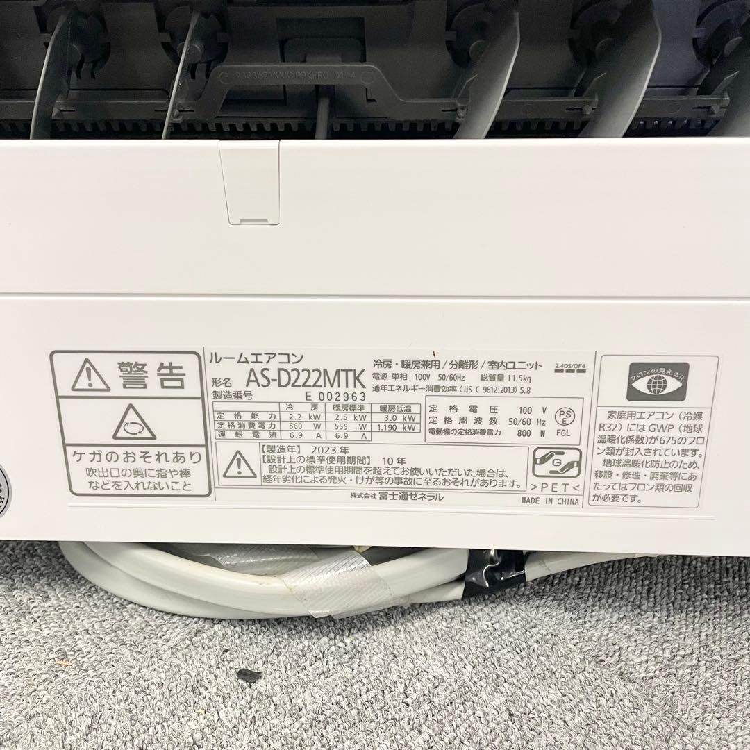 富士通 ルームエアコン 6畳 クーラー ノクリア 2023年製