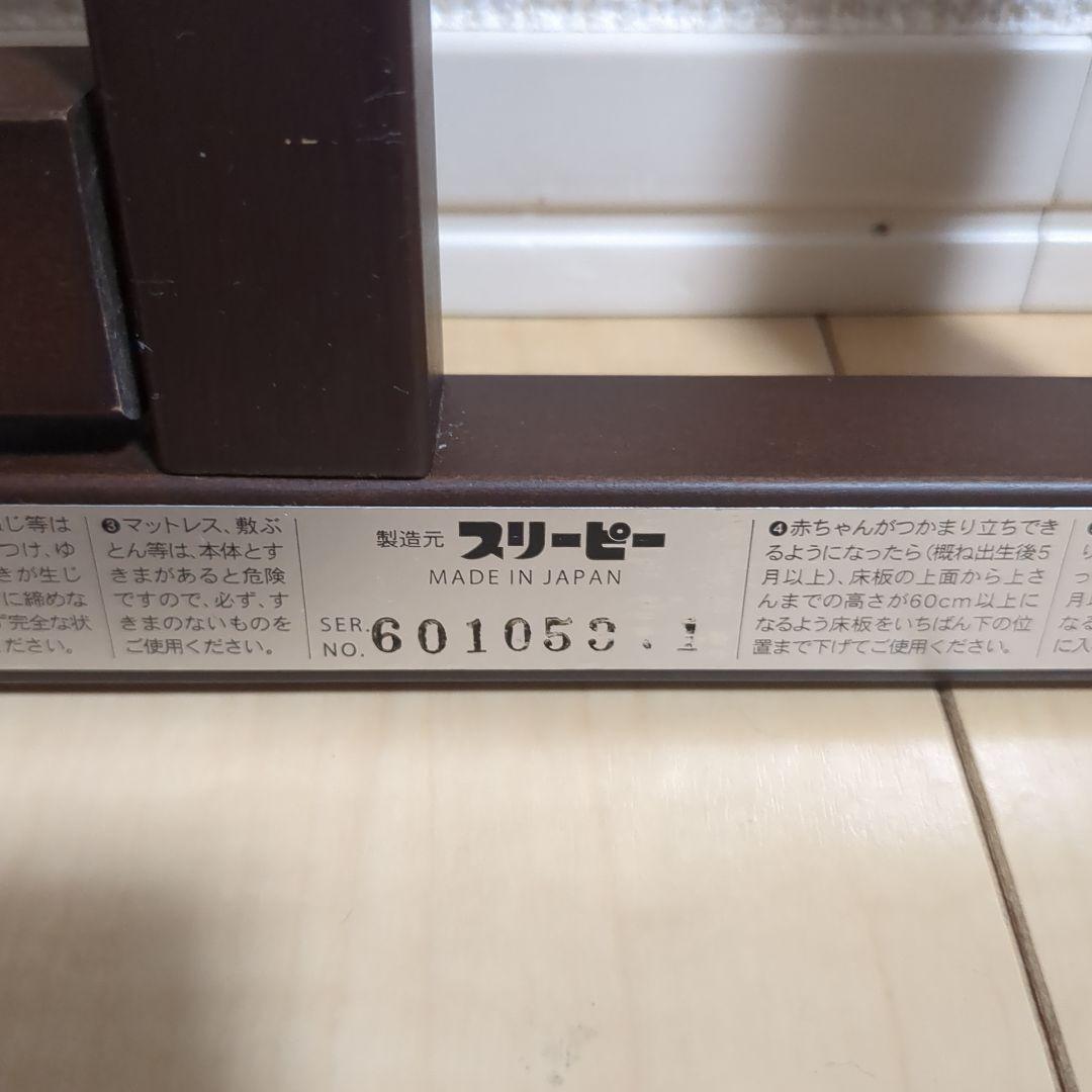 スリーピー Elise ベビーベット 石崎家具