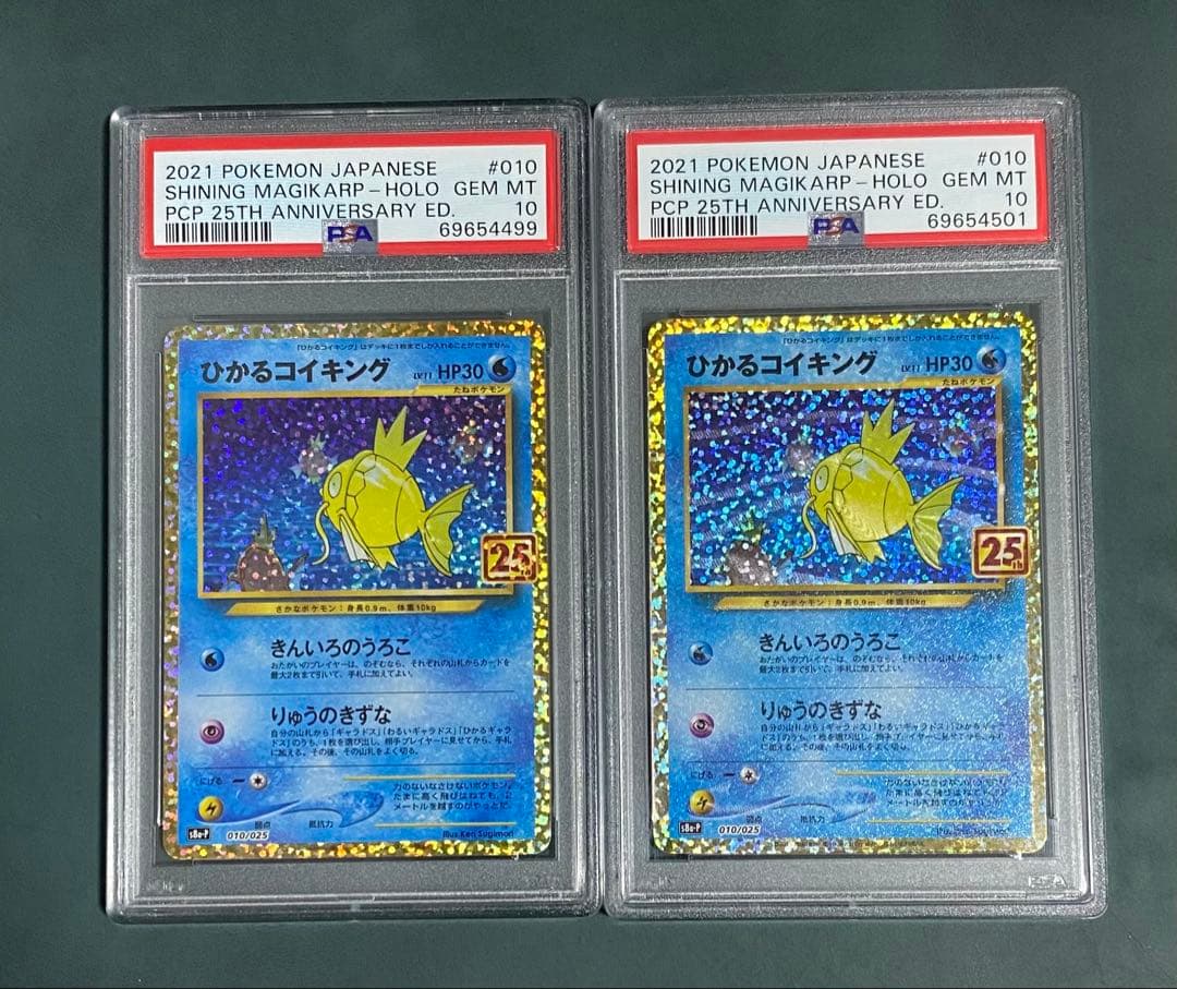 【PSA10】ひかるコイキング プロモカードパック 25th ×2枚セット