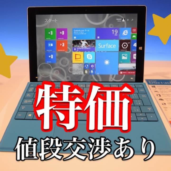 【美品】surface 3