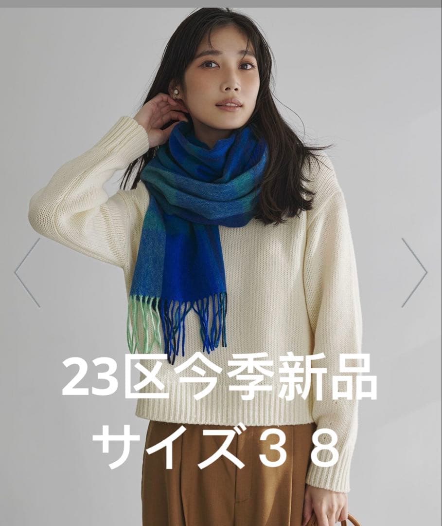 【GISELe掲載】ウールカシミヤ パフスリーブ ニット23区今季新品