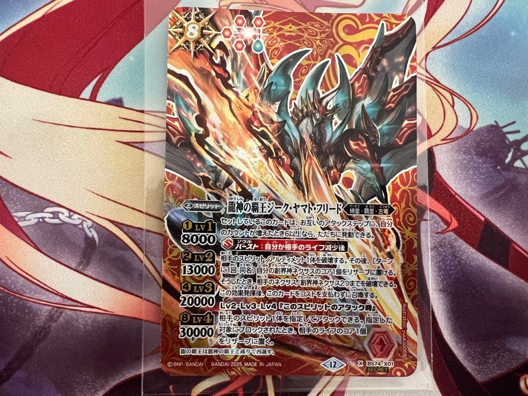 バトスピ　龍神の覇王ジーク・ヤマト・フリード　シークレット　バトルスピリッツ