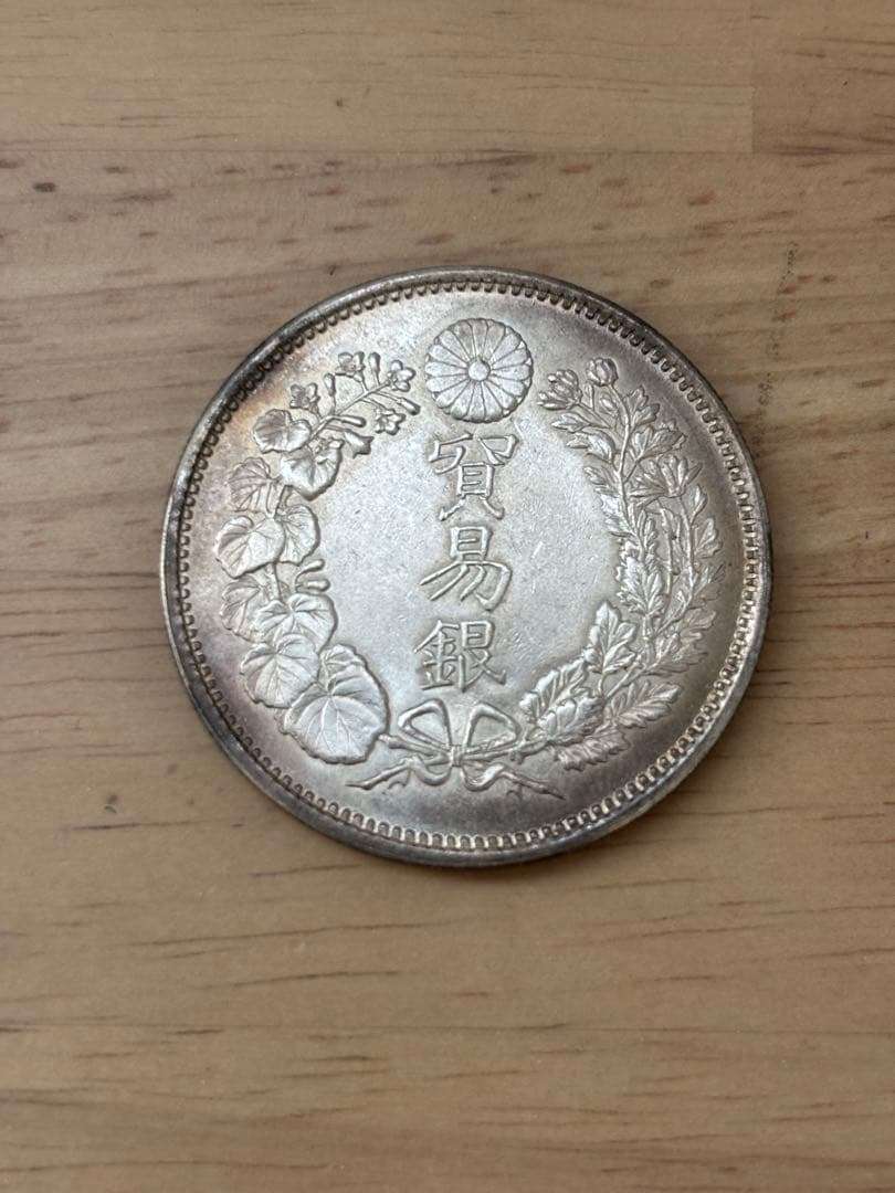 【最終値下げ】貿易銀　明治10年　一圓銀貨