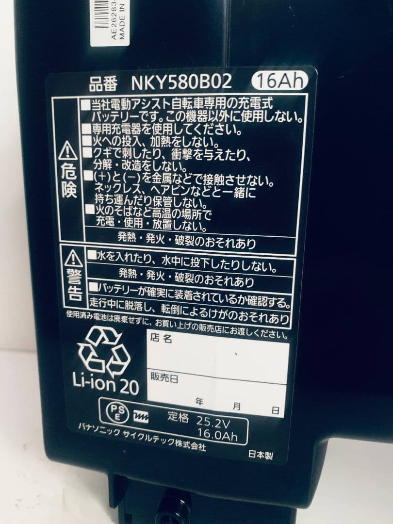 パナソニック NKY580B02 電動自転車 バッテリー 16Ah