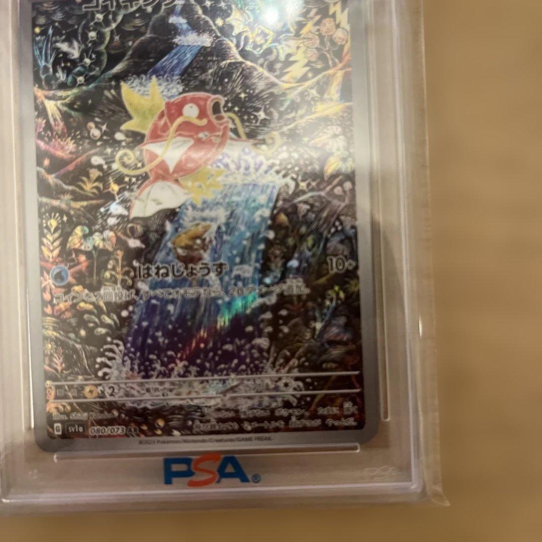 ★コイキング AR PSA10★