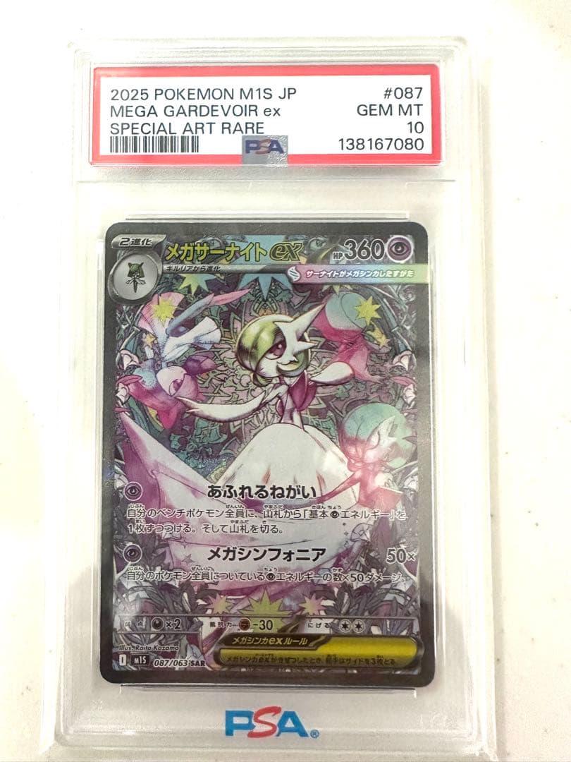 メガサーナイトex SAR PSA10 megaドリーム