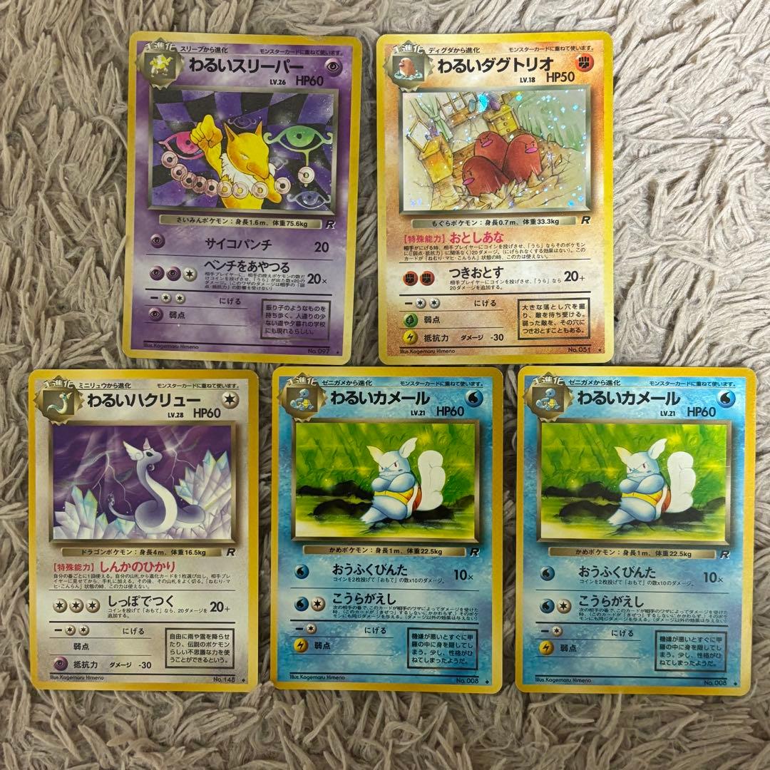 ポケモンカード 旧裏 ロケット団 わるいポケモン R キラ まとめ