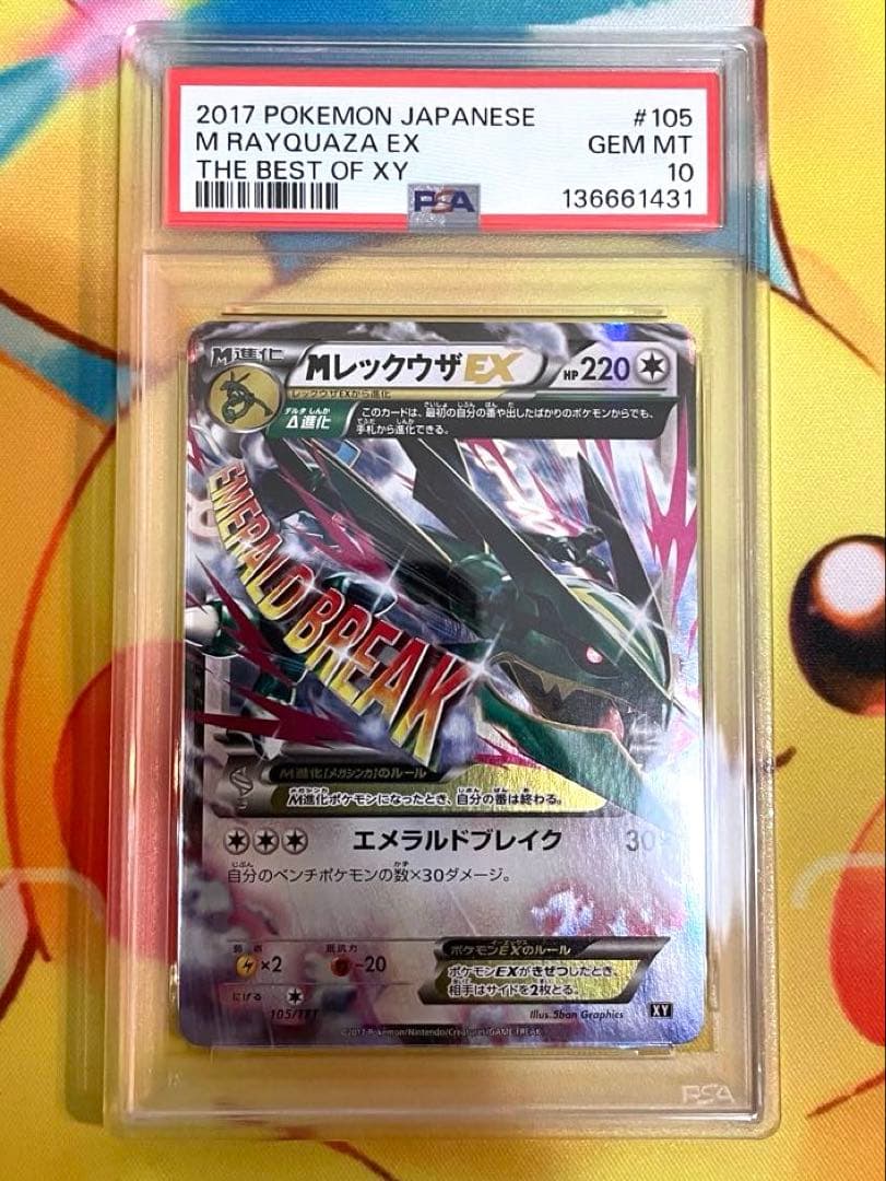 【PSA10】レックウザEX RR