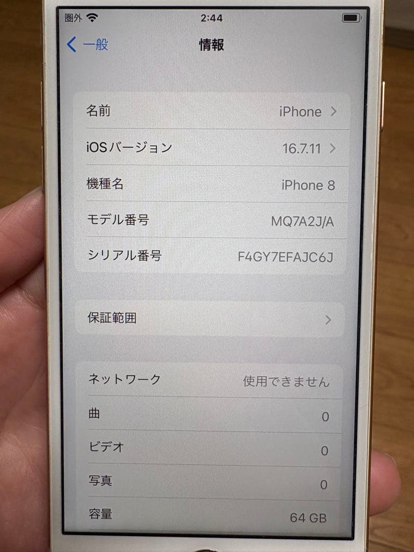 Apple iPhone 8 ゴールド 本体　箱、未使用イヤホン付き