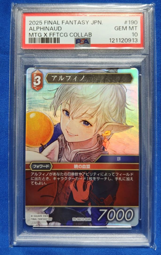 MTG 剣を鍬に PSA8　と アルフィノ PSA10 プロモ　連番セット