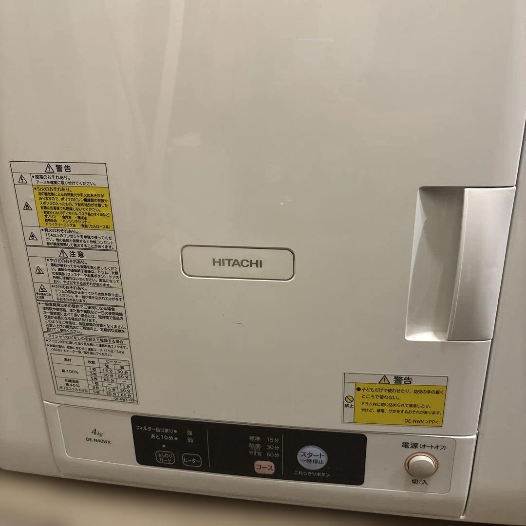 2021年製 HITACHI 衣類乾燥機　乾燥機　DE-N40WX-W