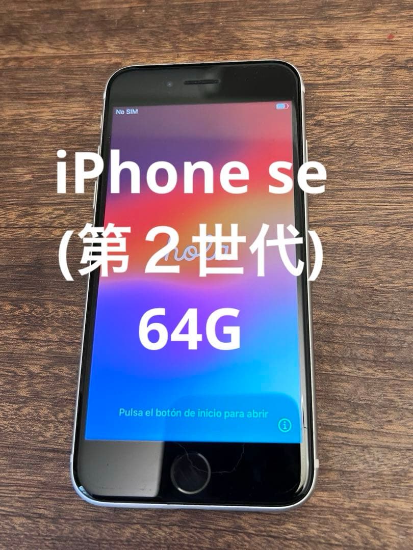 iPhone se ジャンク品　本体