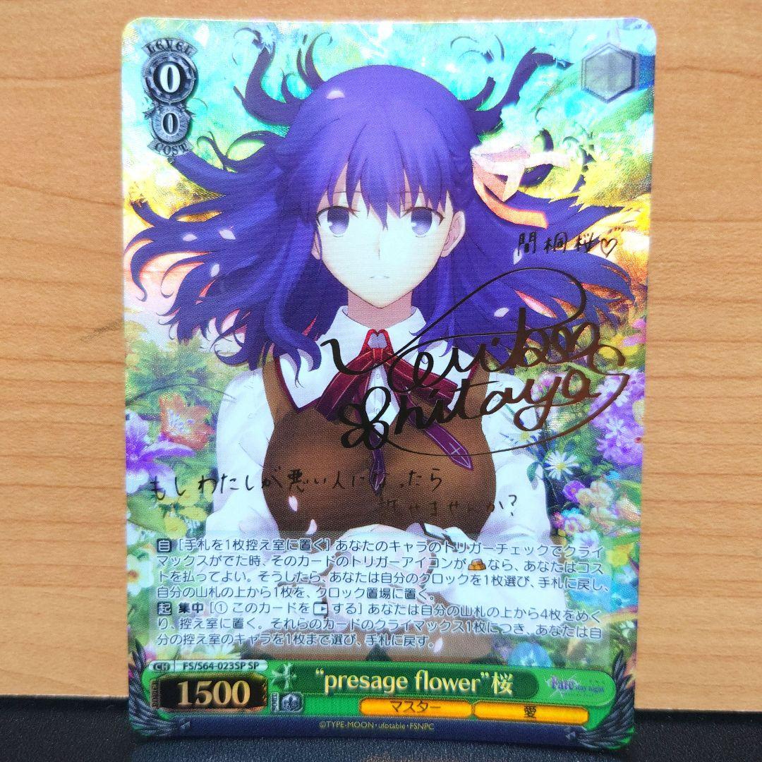 ヴァイス　 最安値 presage flower 桜 SP サイン　fate
