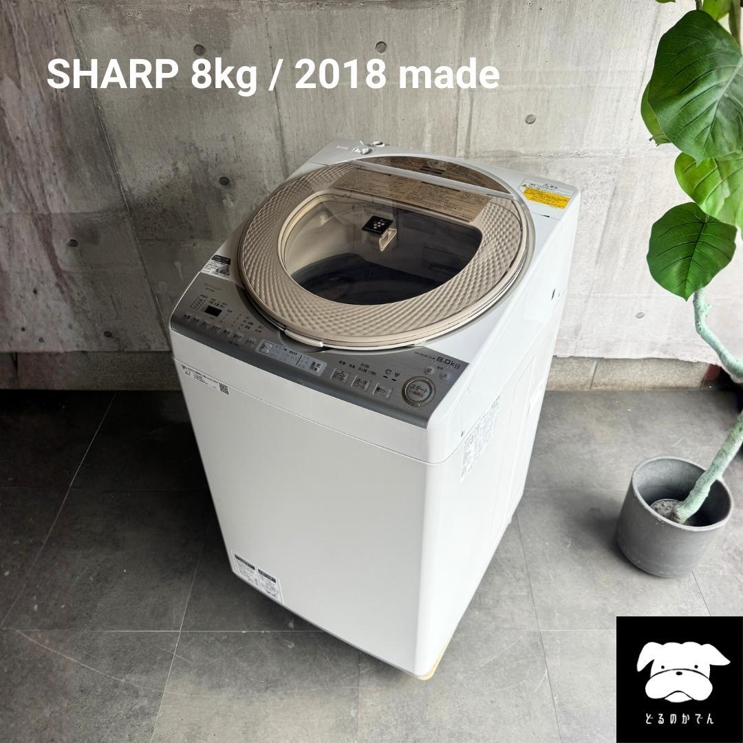 設置まで✨ SHARP 一人暮らし用洗濯機 8kg✨ 2018年製⭕️