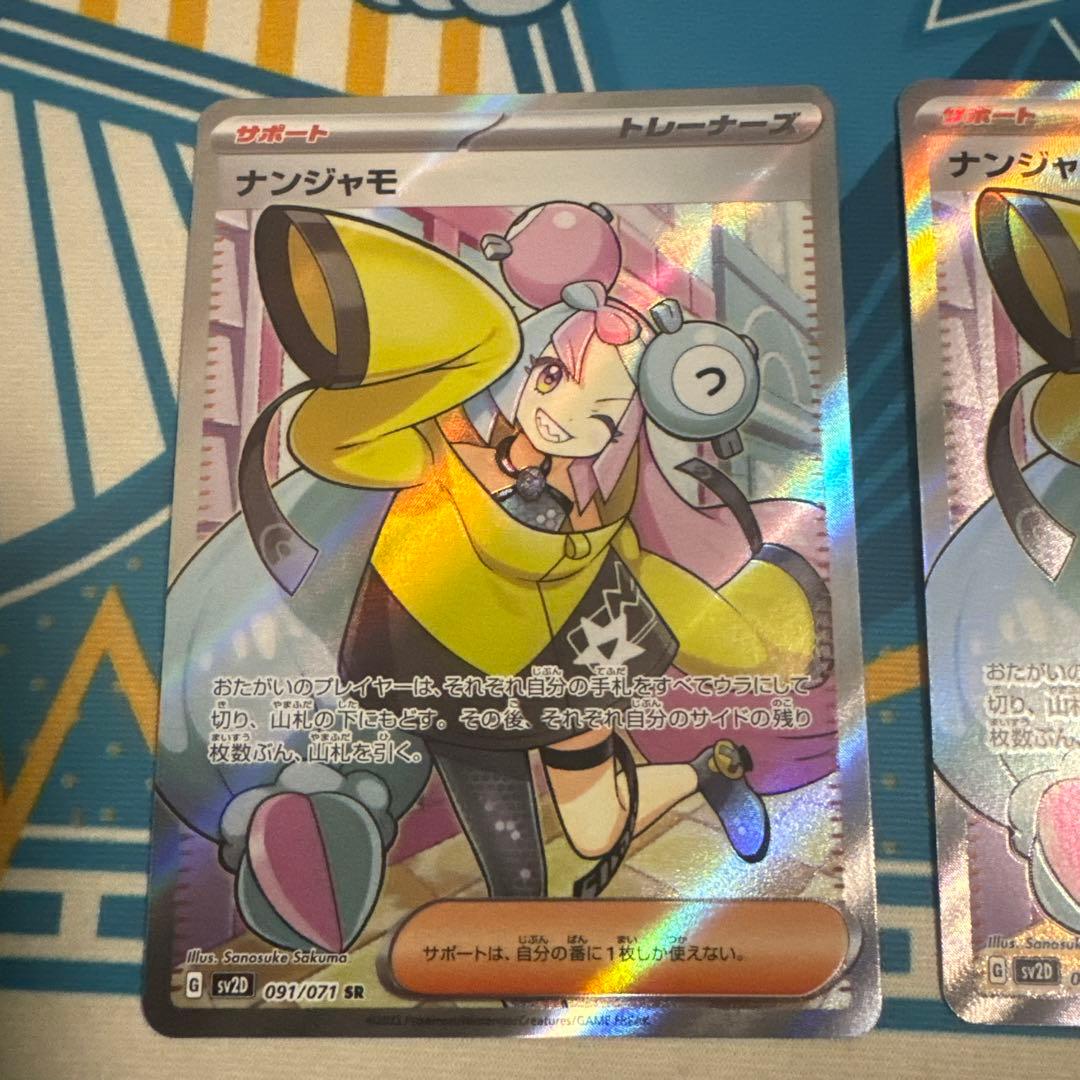 ナンジャモ SR SV2D クレイバースト 091/071 2枚セット