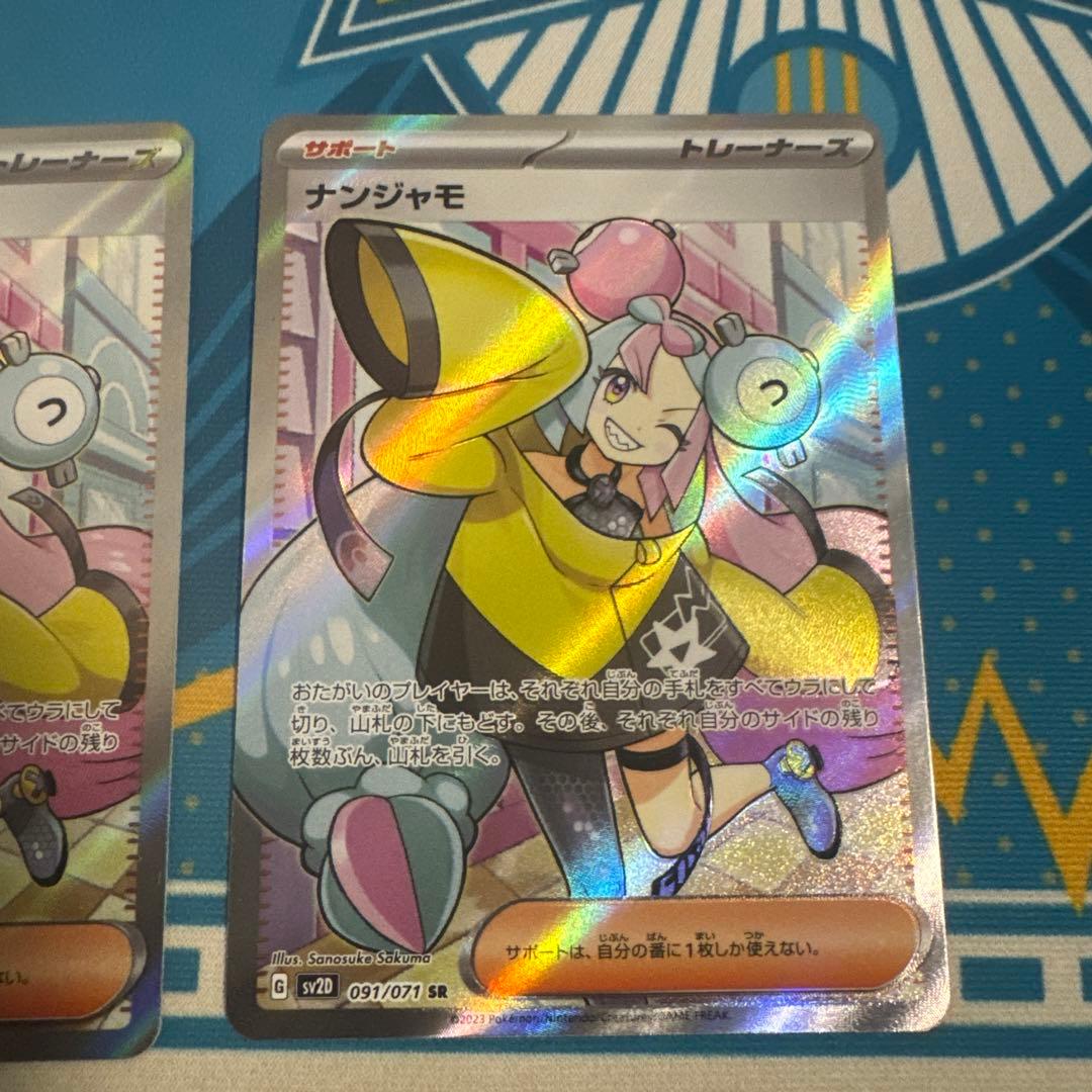 ナンジャモ SR SV2D クレイバースト 091/071 2枚セット