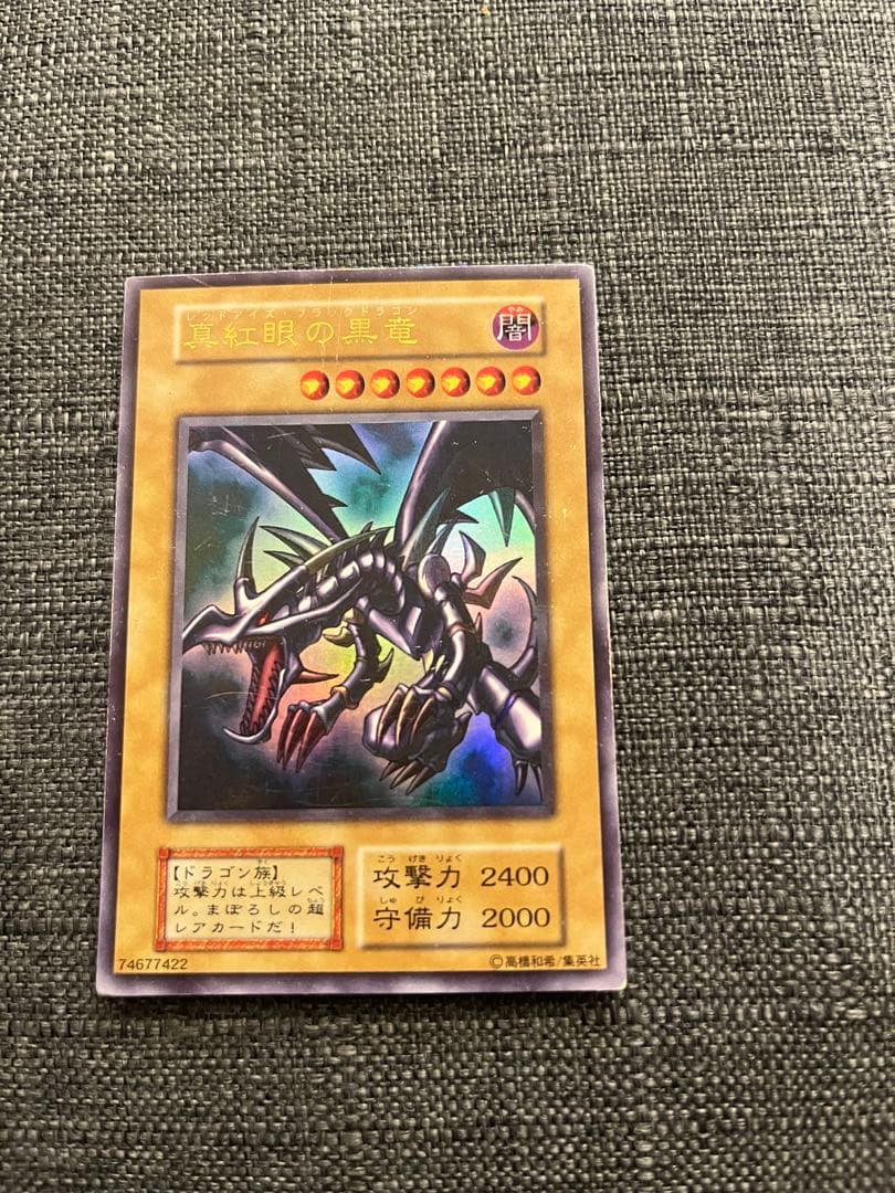 遊戯王 レッドアイズ ブラックドラゴン ウルトラレア 初期