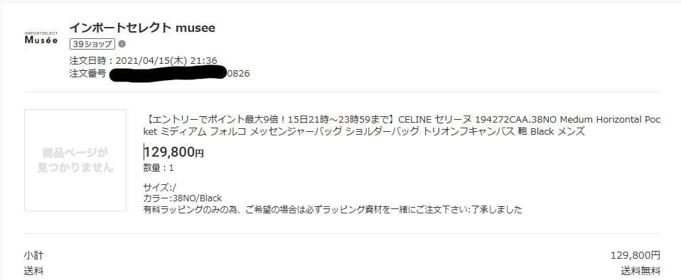 中古 CELINE セリーヌ　メッセンジャーバッグ　エディスリマン