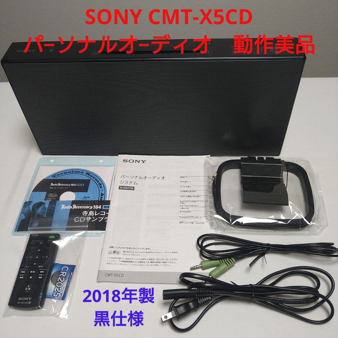 ソニー CMT-X5CD パーソナルオーディオシステム 動作美品　2018年製