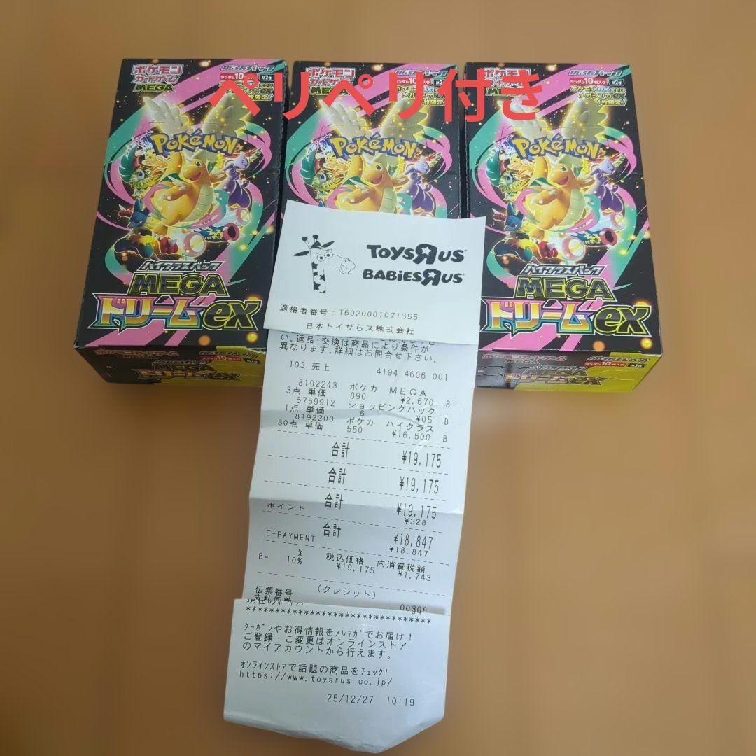 ポケモンカード　メガドリームex シュリンク無しペリペリ付き3box　　②