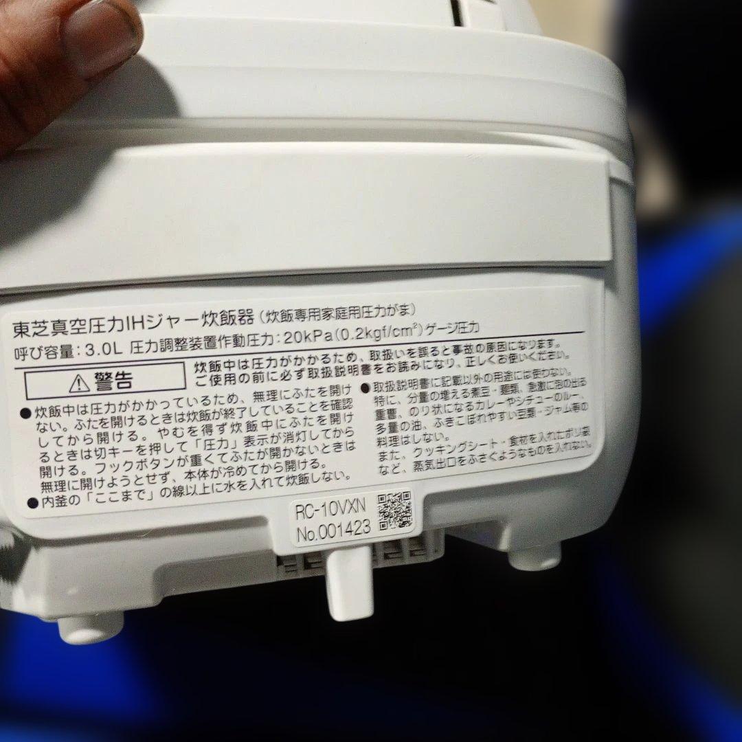 TOSHIBA 真空圧力IH炊飯器 RC-10WN　2019年製