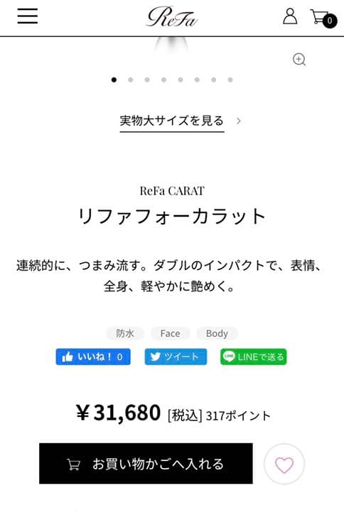 refa 4 carat リファ　フォーカラット