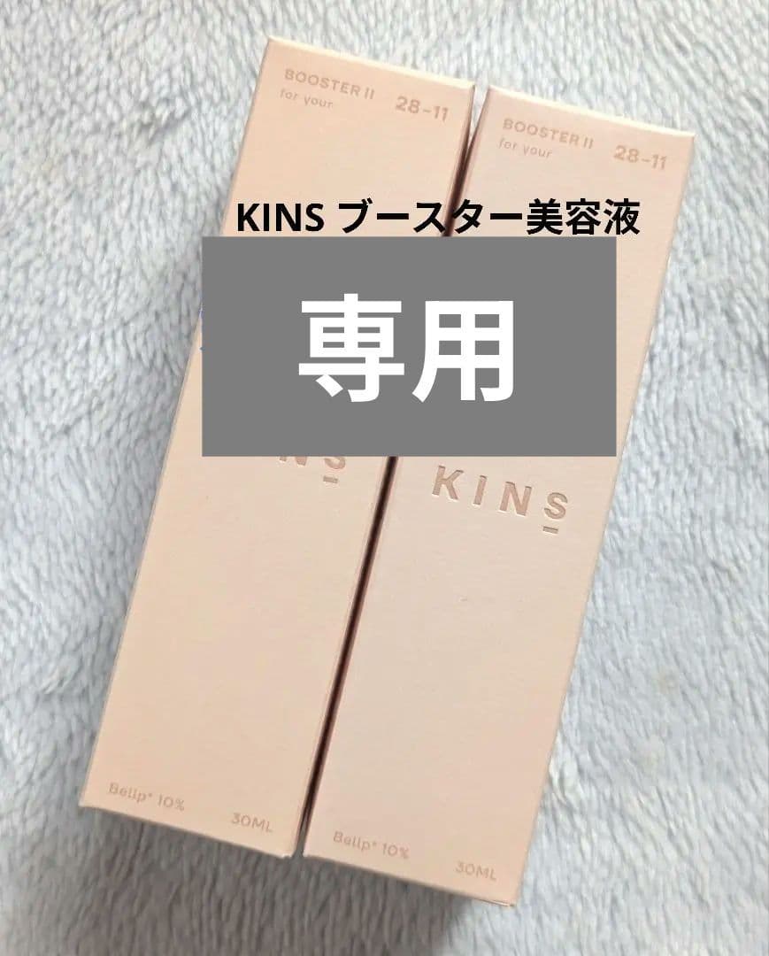 新品未開封KINS キンズ 美容液 クレンジング 計4点