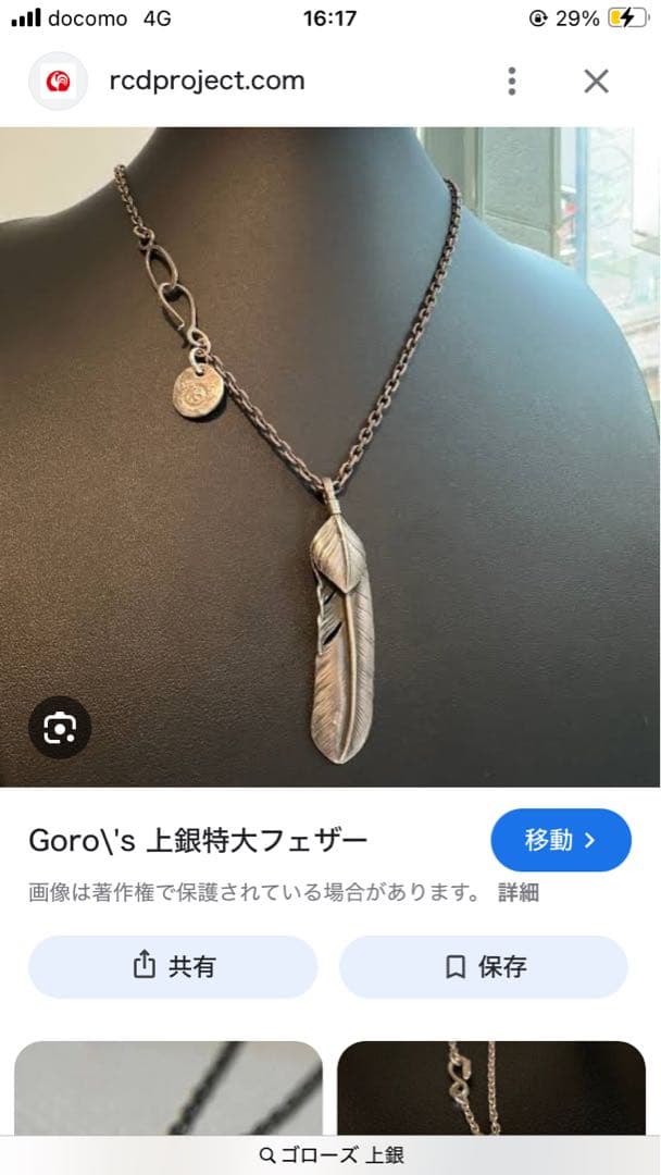 ゴローズ　上銀特大フェザー左向き＋太角チェーン＋オールドフック＋太陽メタルセット