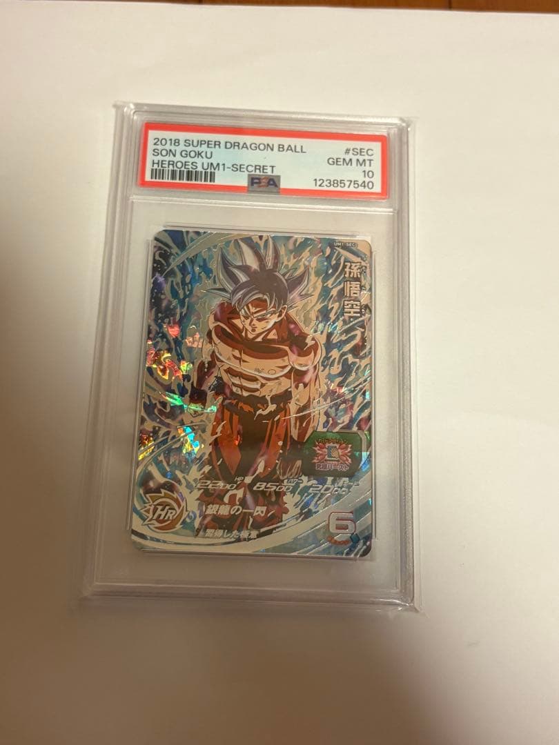 メ*6様 UM1-SEC 孫悟空 PSA10